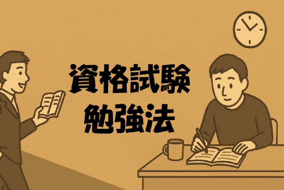 社会人が机で勉強する姿とスーツ姿の社会人がテキストを読んでいるイラスト